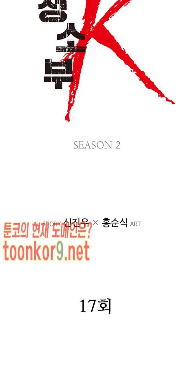 청소부K 시즌2 17화 2