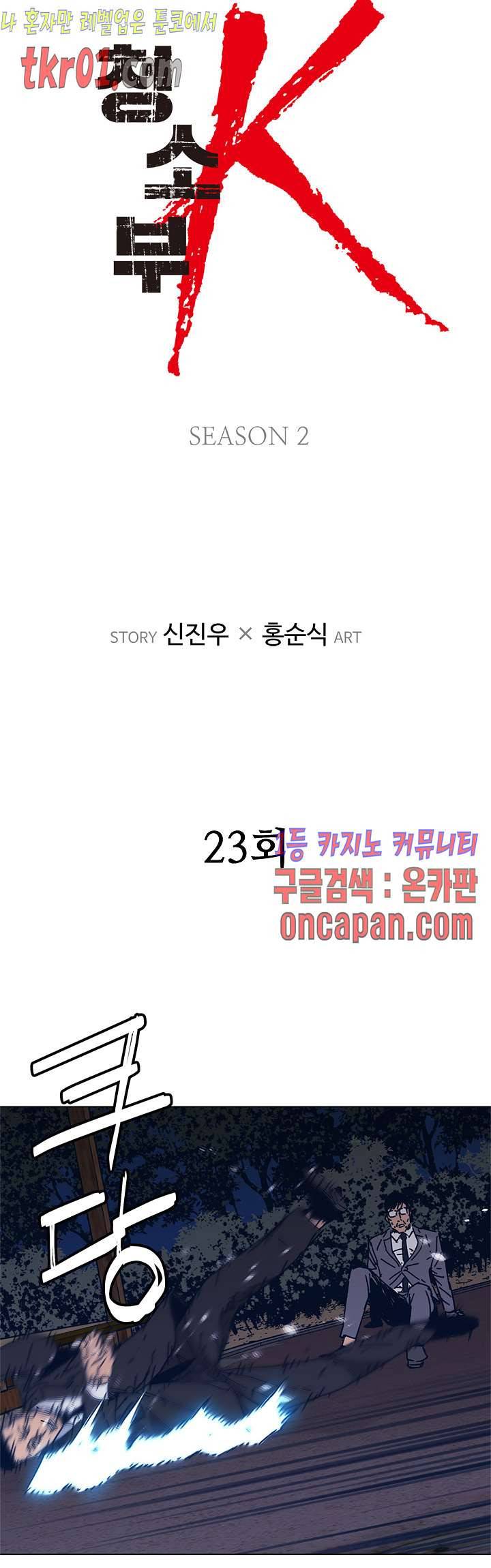 청소부K 시즌2  23화 2