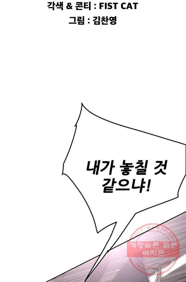 불패검선 83화 2