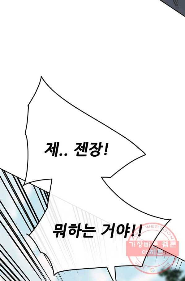 불패검선 83화 21