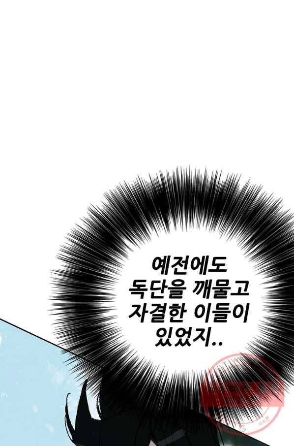 불패검선 83화 25