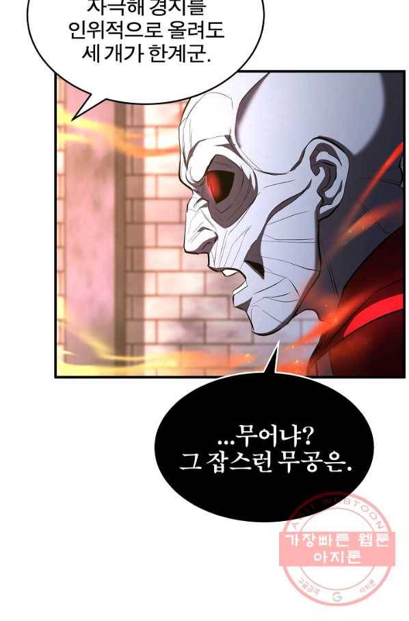 천마,리치왕의 무림을 부수다 32화 6