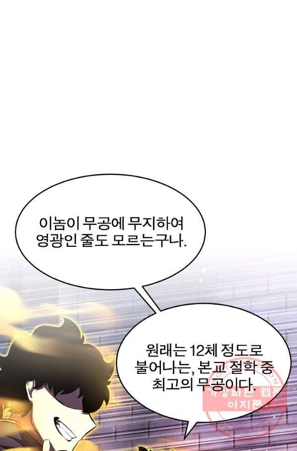 천마,리치왕의 무림을 부수다 32화 7