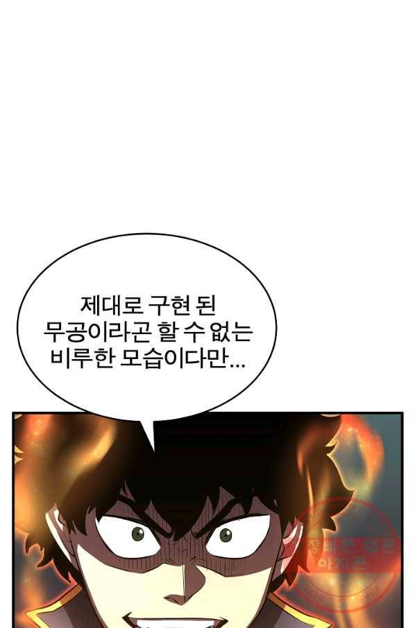 천마,리치왕의 무림을 부수다 32화 9