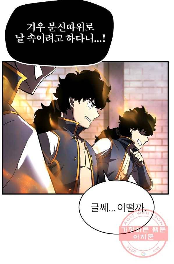천마,리치왕의 무림을 부수다 32화 13