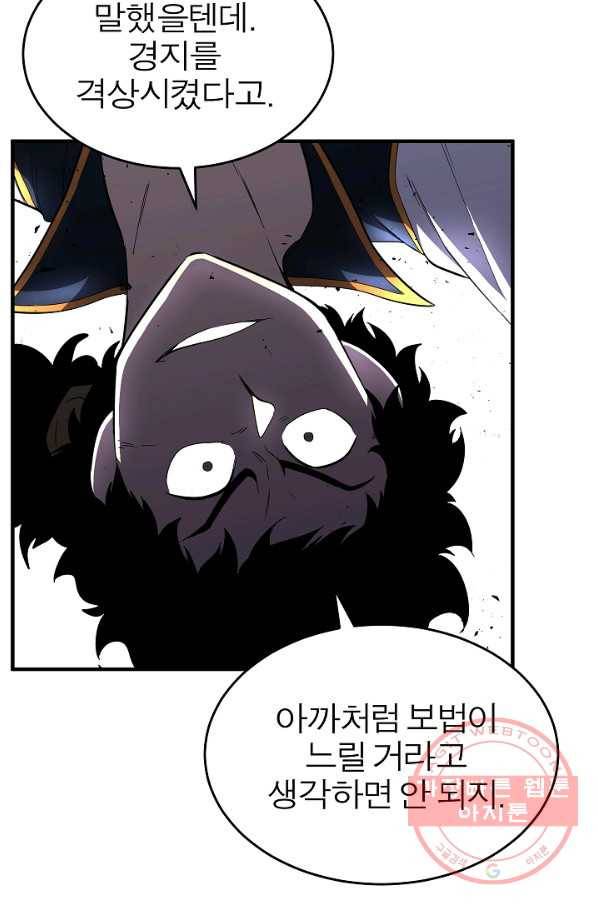 천마,리치왕의 무림을 부수다 32화 21