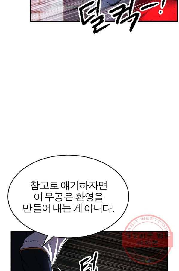 천마,리치왕의 무림을 부수다 32화 23