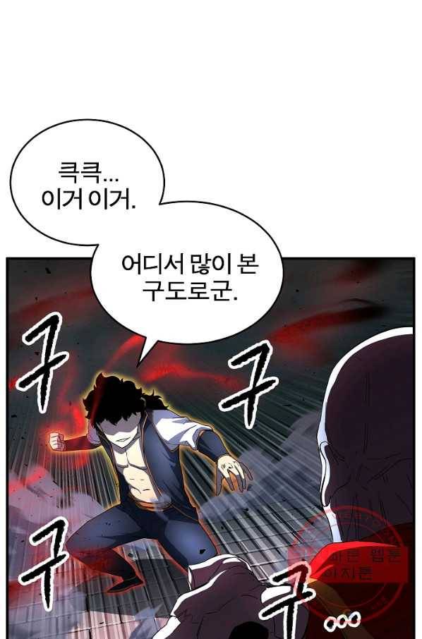 천마,리치왕의 무림을 부수다 32화 25
