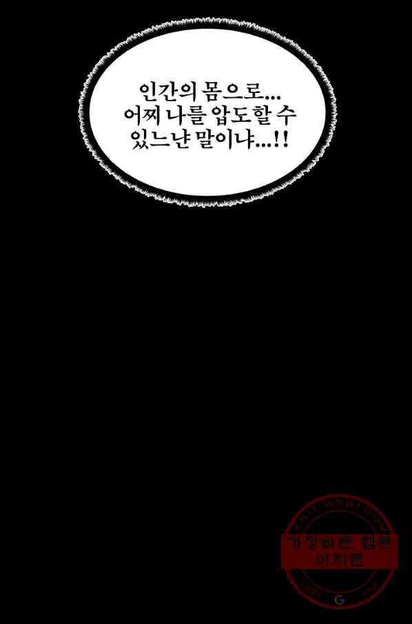 천마,리치왕의 무림을 부수다 32화 33