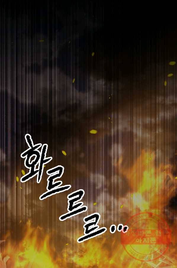 천마,리치왕의 무림을 부수다 32화 37