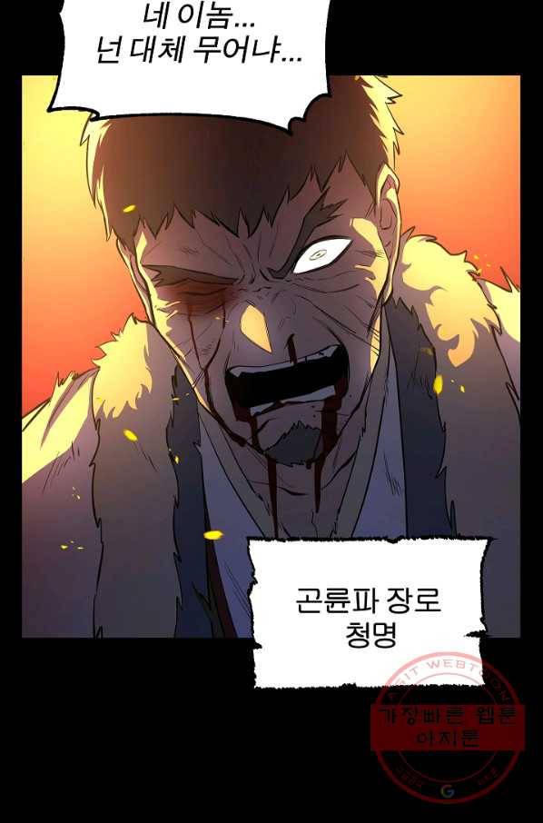 천마,리치왕의 무림을 부수다 32화 40