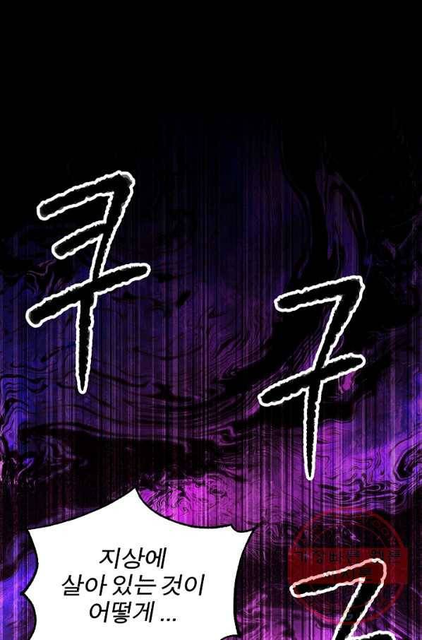 천마,리치왕의 무림을 부수다 32화 41