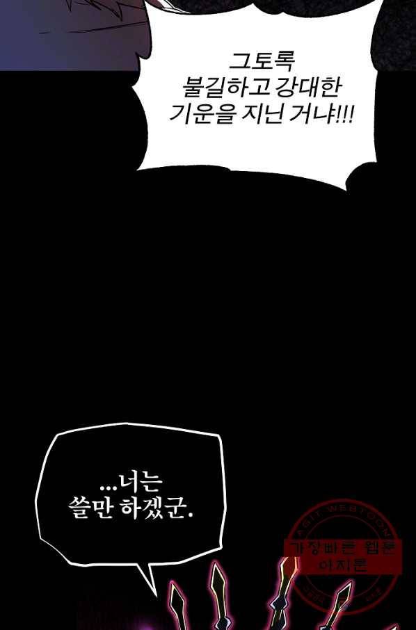 천마,리치왕의 무림을 부수다 32화 43