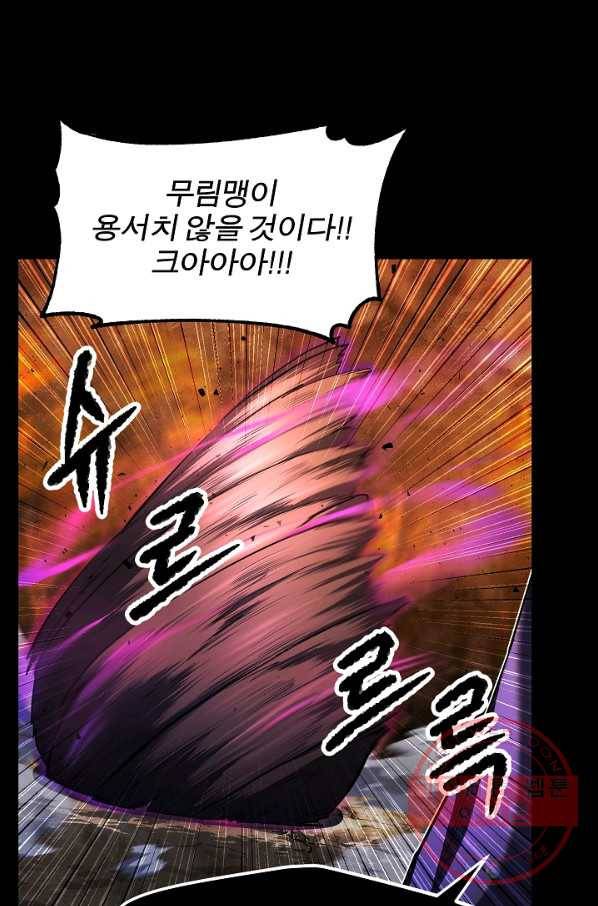 천마,리치왕의 무림을 부수다 32화 45