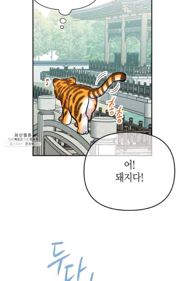 천인의 신부 60화 6