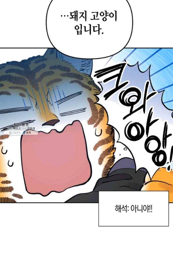 천인의 신부 60화 11