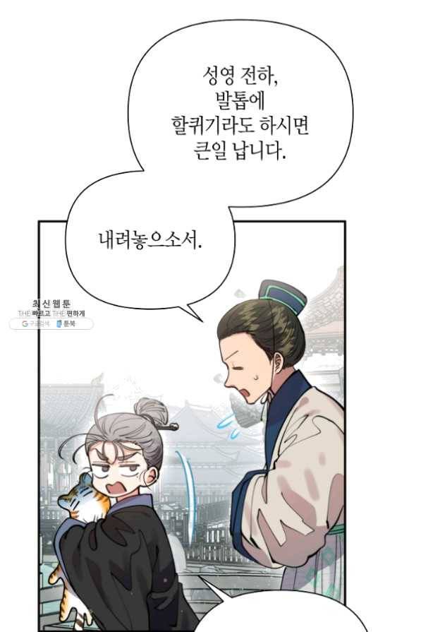 천인의 신부 60화 12