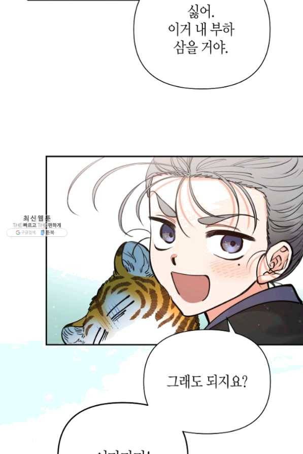 천인의 신부 60화 13