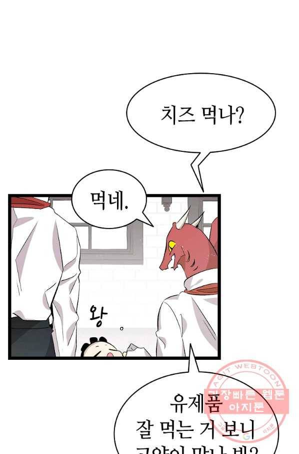환골탈태 139화 1