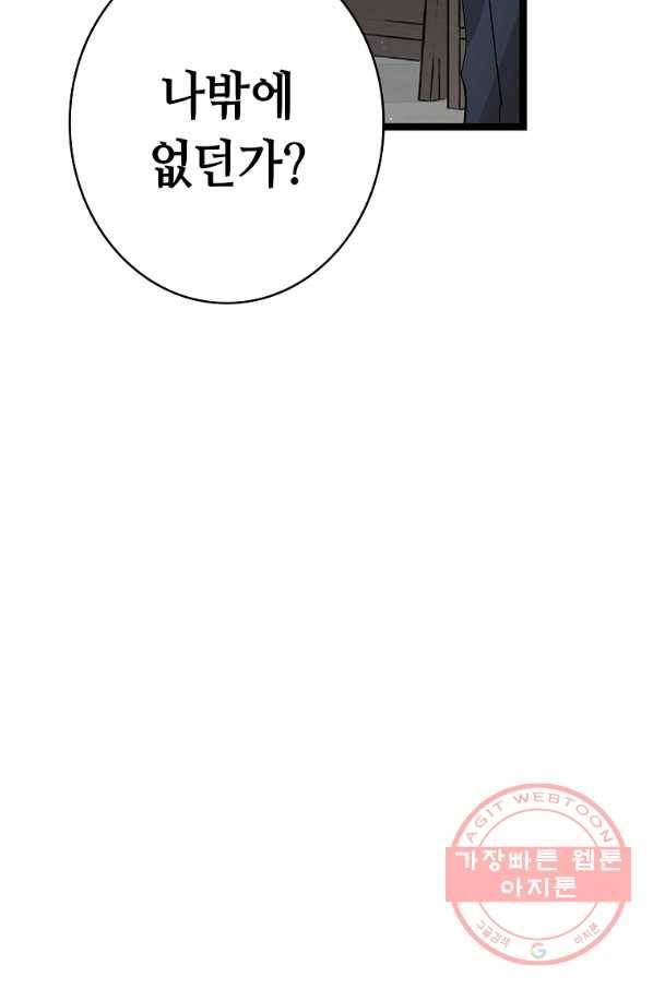 환골탈태 139화 4