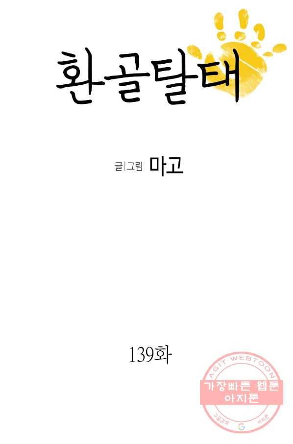 환골탈태 139화 5