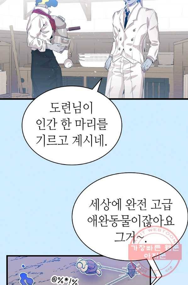 환골탈태 139화 8