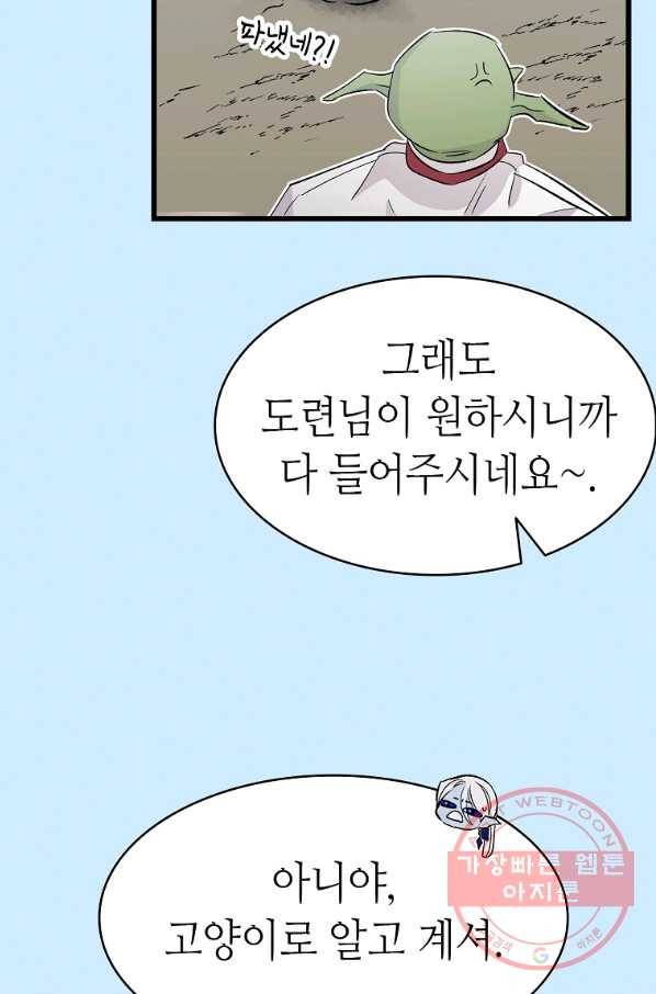 환골탈태 139화 10