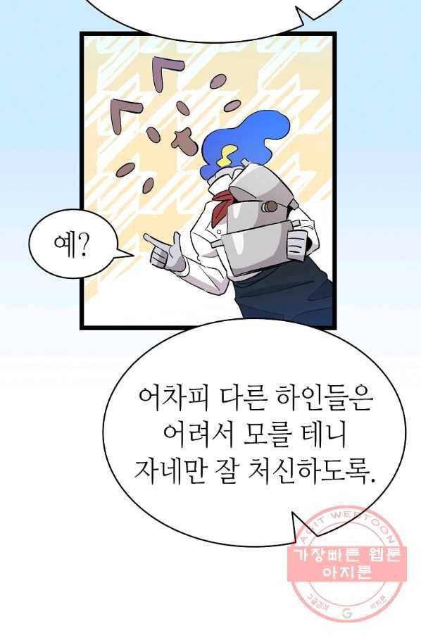 환골탈태 139화 11