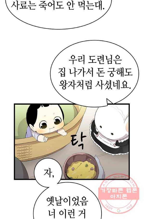 환골탈태 139화 14