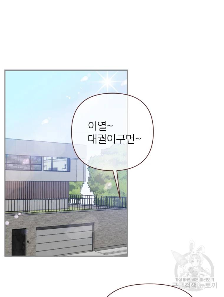 바니와 오빠들 87화 2