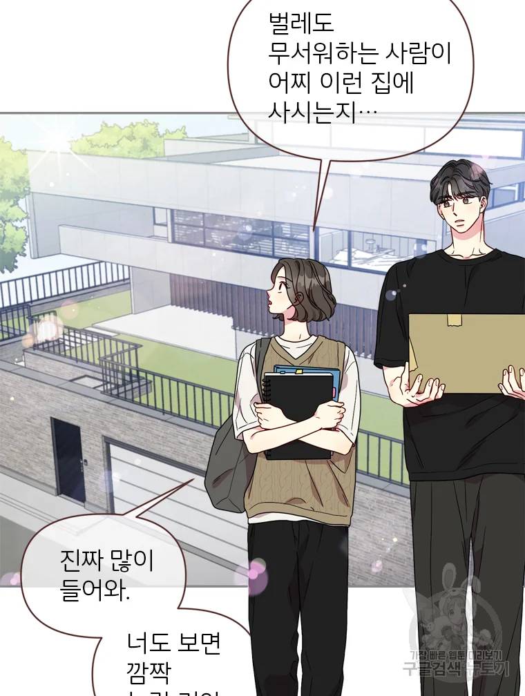 바니와 오빠들 87화 3