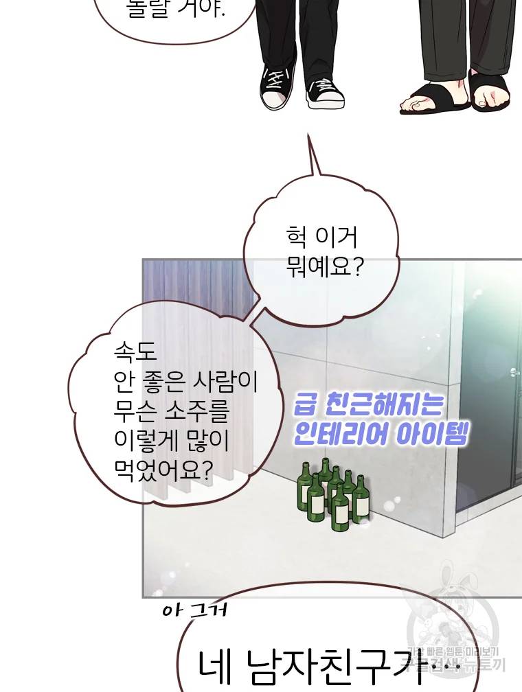 바니와 오빠들 87화 4