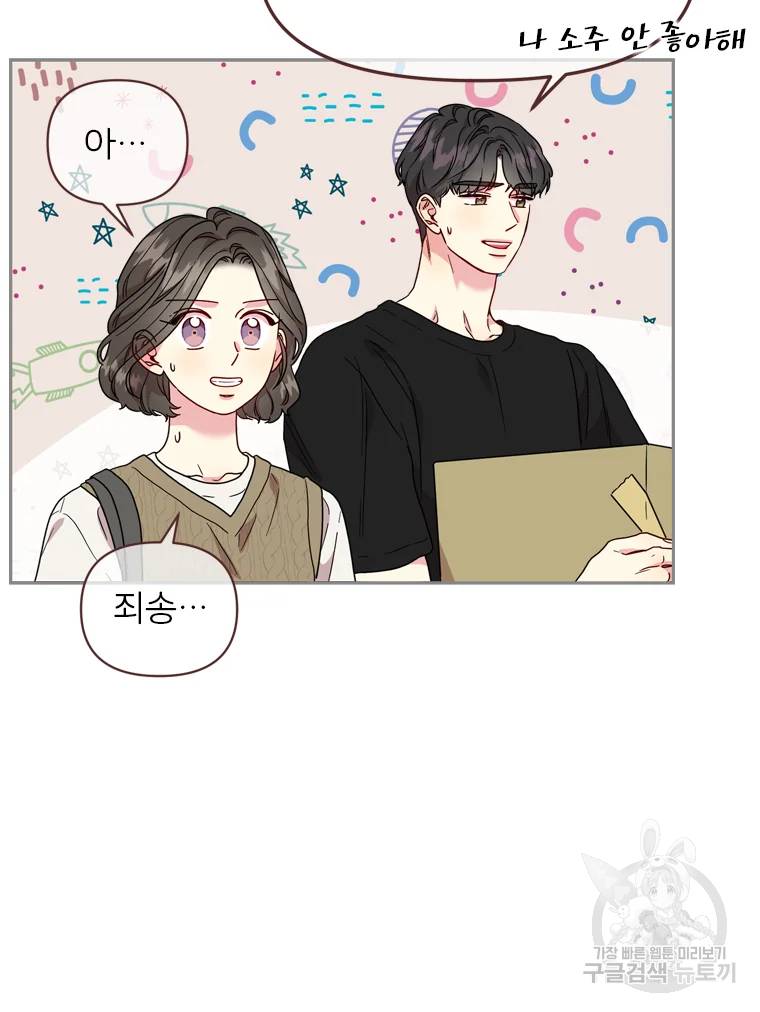 바니와 오빠들 87화 5
