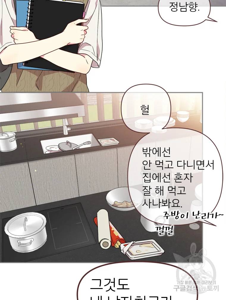 바니와 오빠들 87화 7