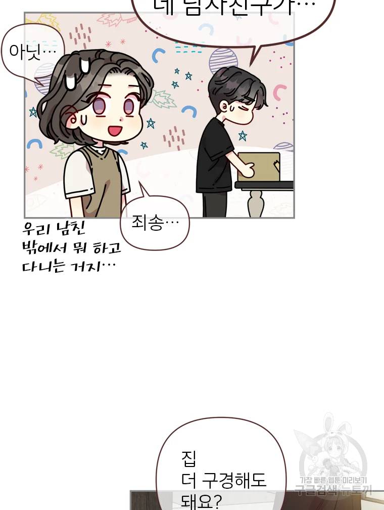 바니와 오빠들 87화 8