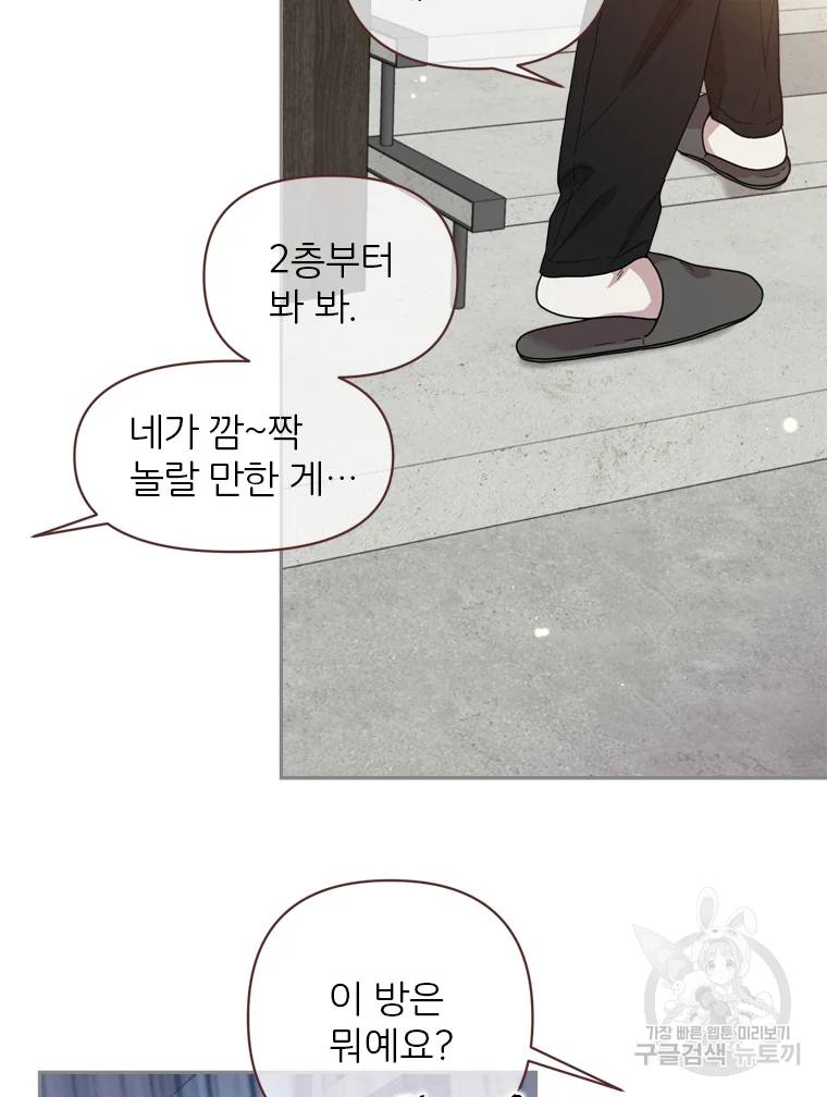 바니와 오빠들 87화 9