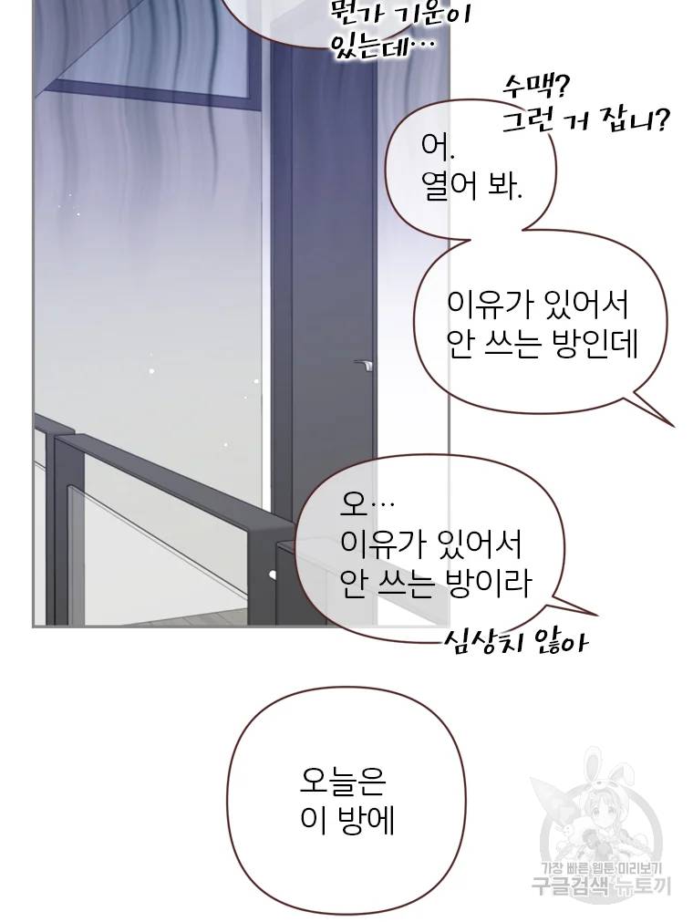 바니와 오빠들 87화 10