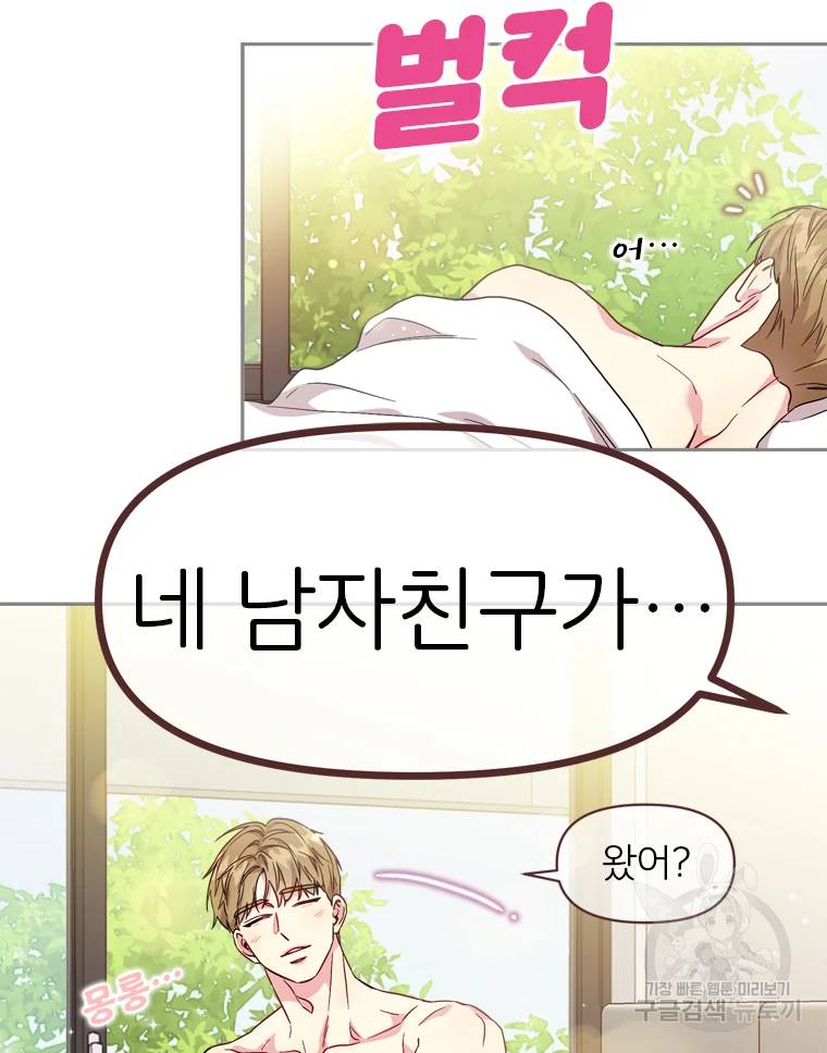 바니와 오빠들 87화 11