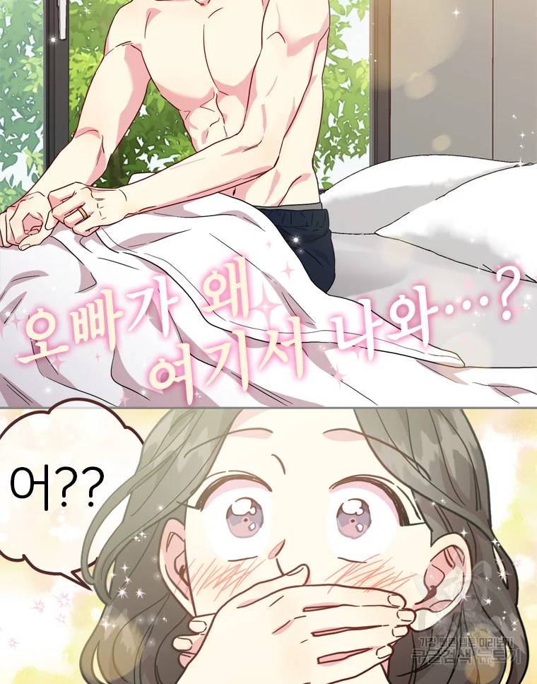 바니와 오빠들 87화 12