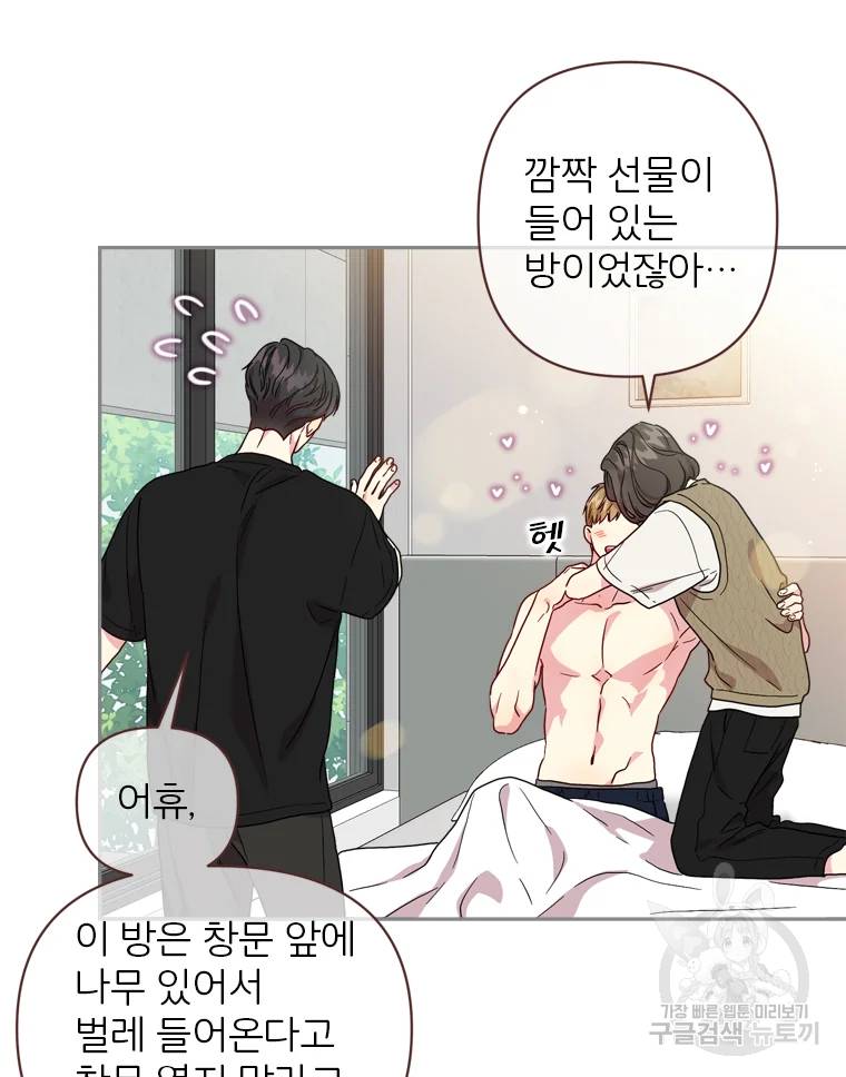 바니와 오빠들 87화 14