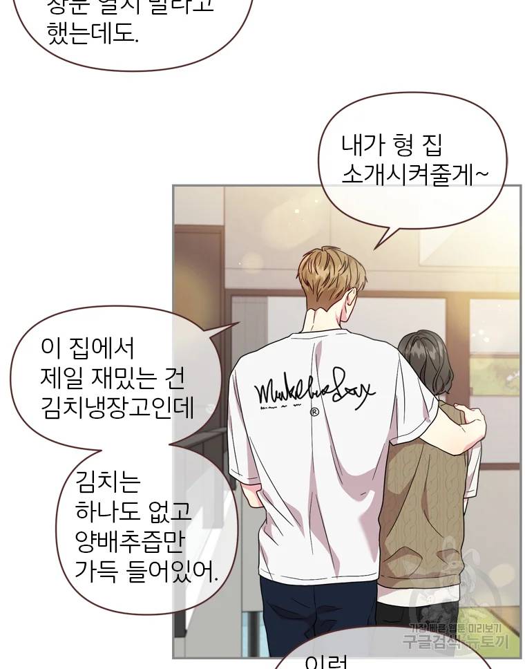 바니와 오빠들 87화 15