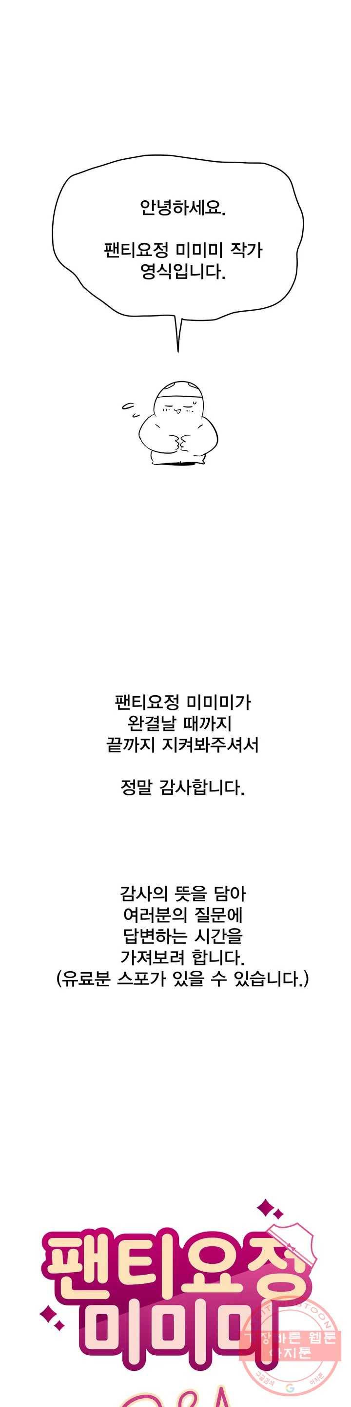 팬티요정 미미미 완결 후기 1