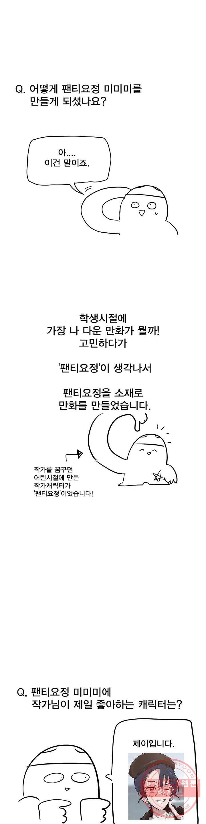 팬티요정 미미미 완결 후기 3