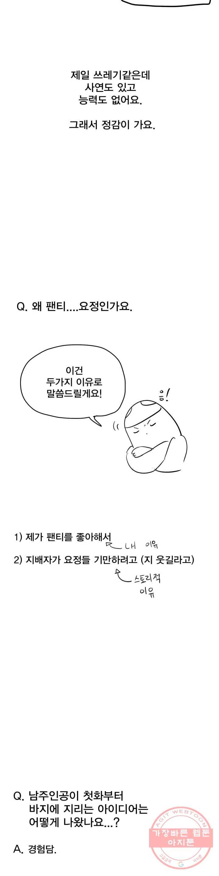 팬티요정 미미미 완결 후기 4