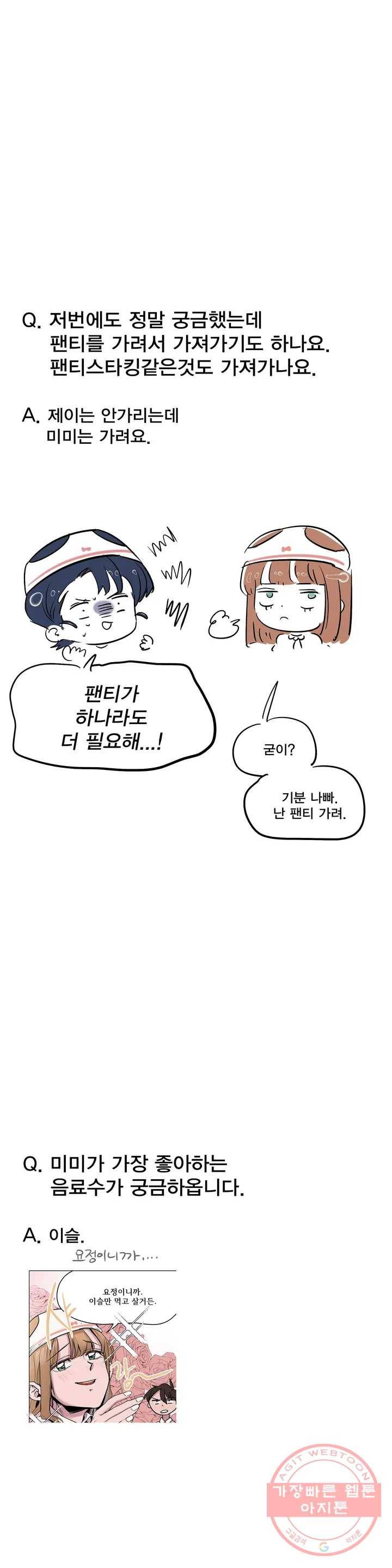 팬티요정 미미미 완결 후기 5