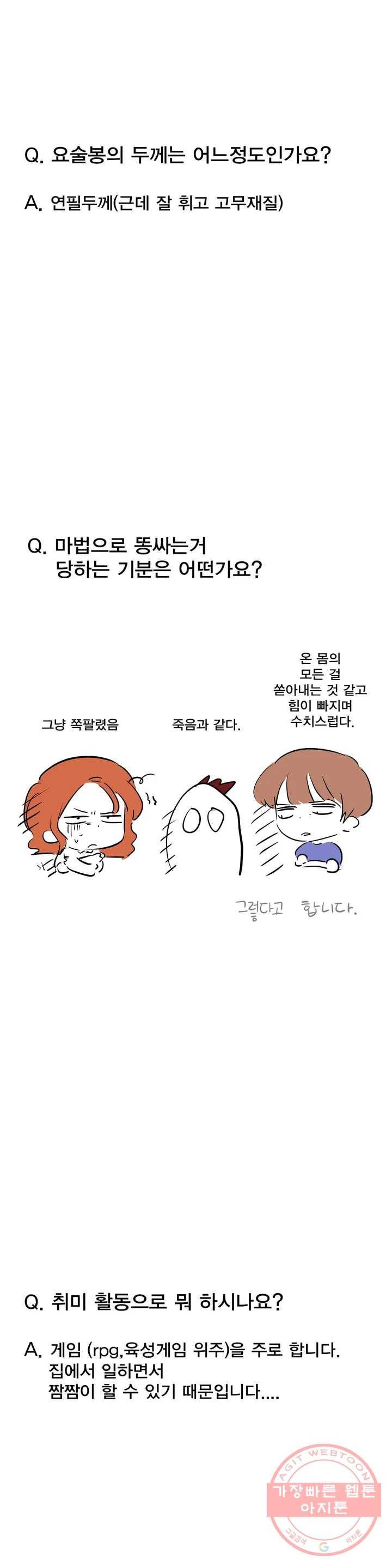 팬티요정 미미미 완결 후기 6