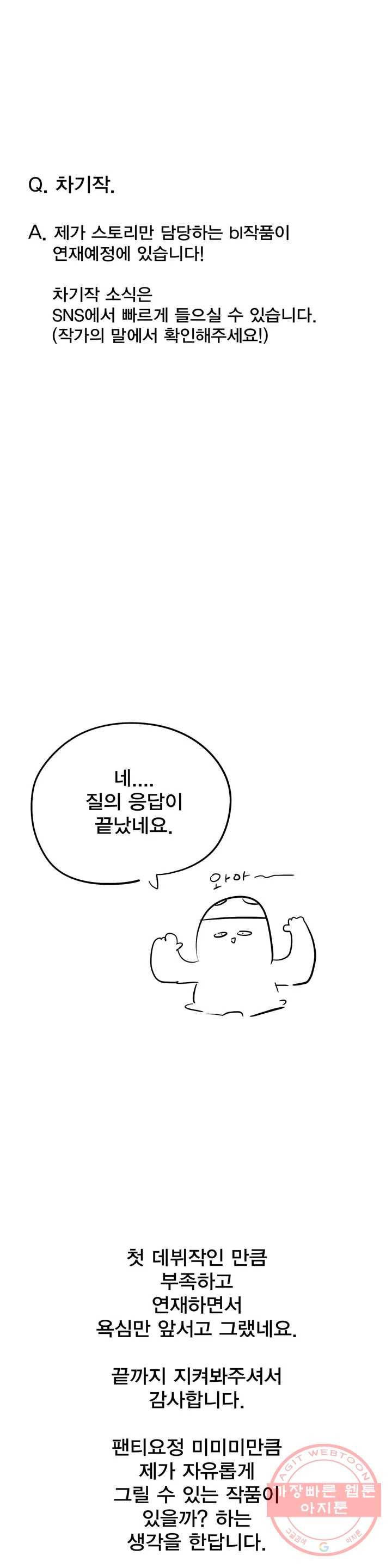 팬티요정 미미미 완결 후기 7