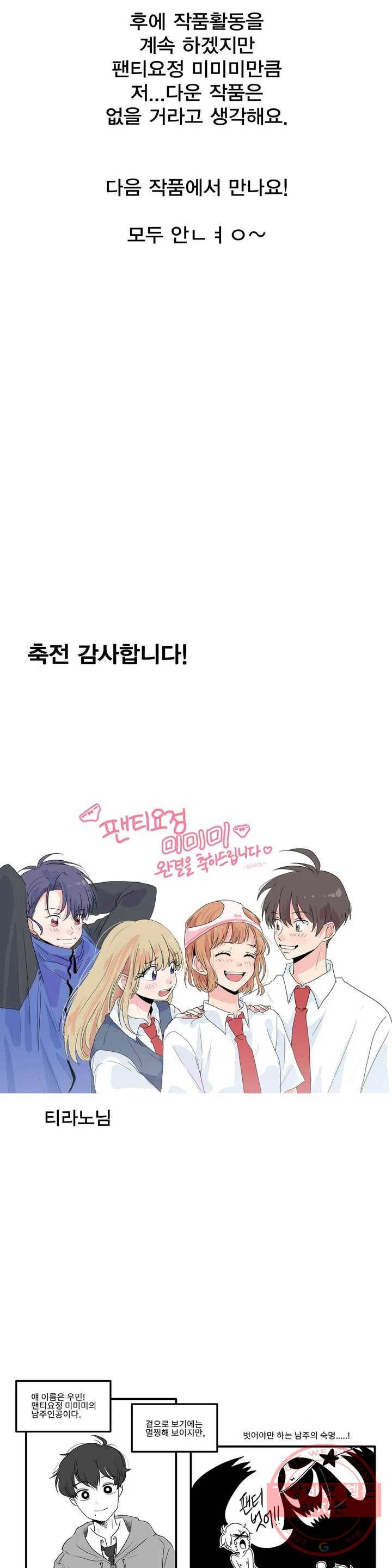 팬티요정 미미미 완결 후기 8