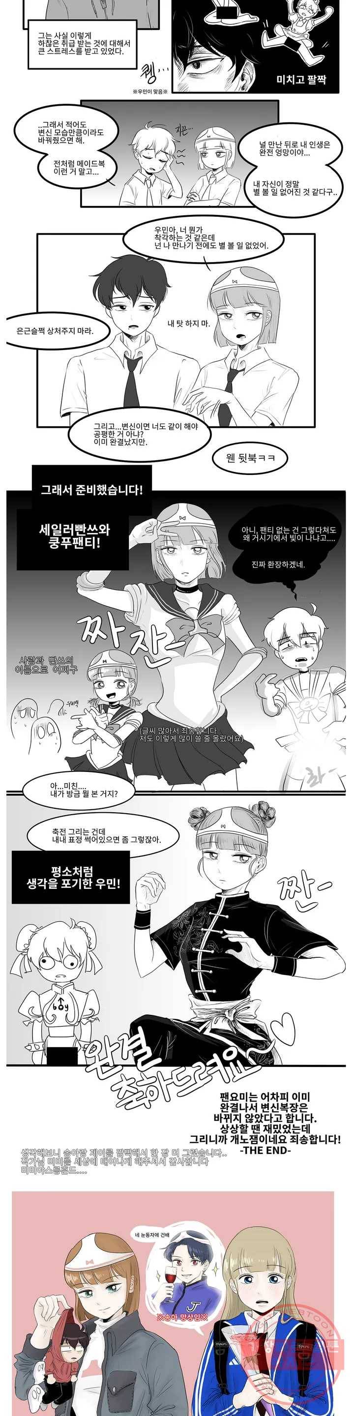 팬티요정 미미미 완결 후기 9