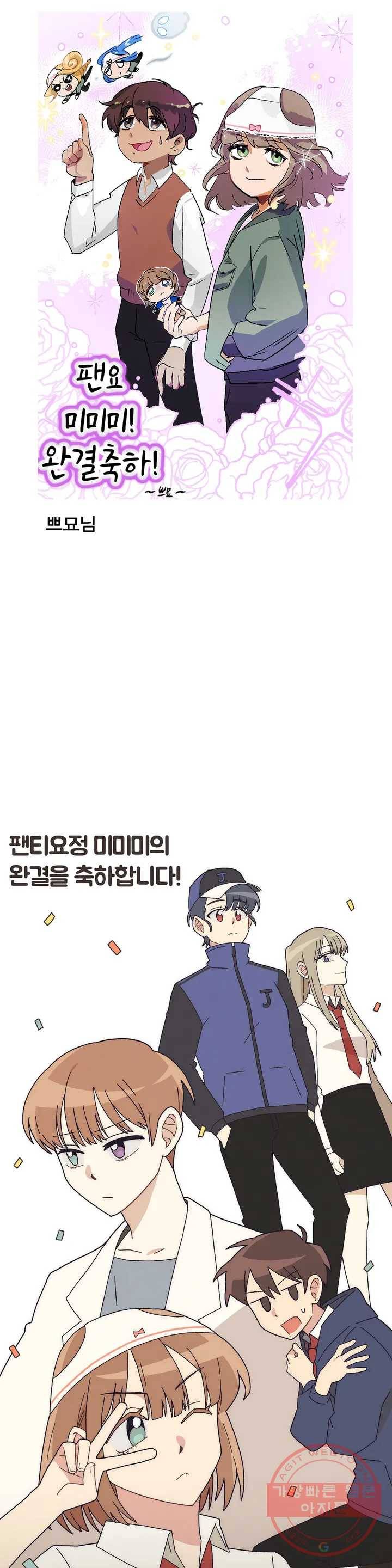 팬티요정 미미미 완결 후기 12